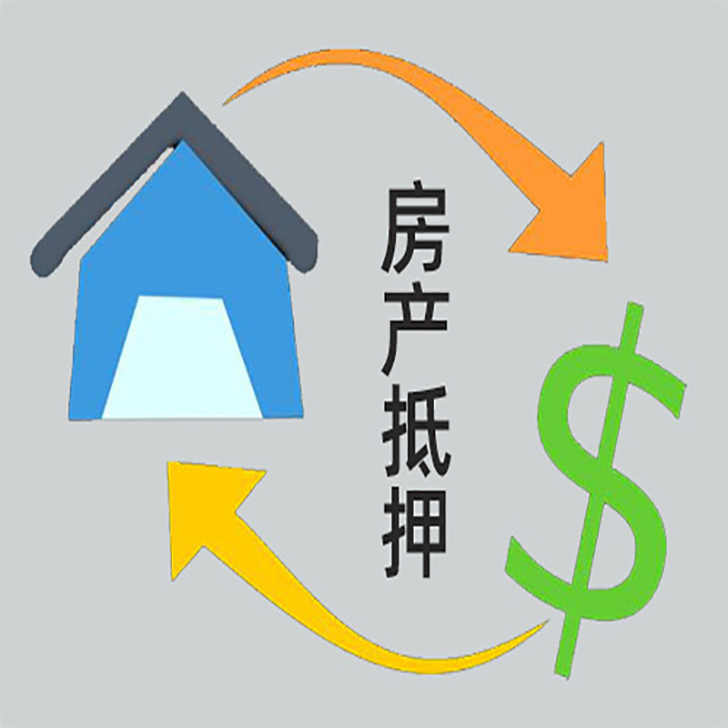 义县房产抵押贷款定义|住房抵押贷款|最新攻略