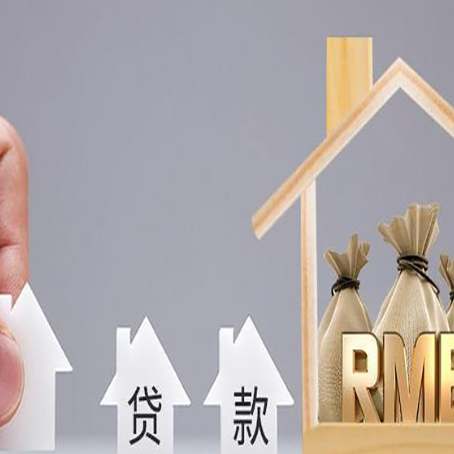 义县房子抵押贷款的方式有哪些?