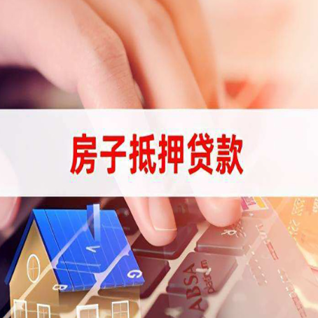 义县房屋抵押贷款还有哪些常见的贷款业务?