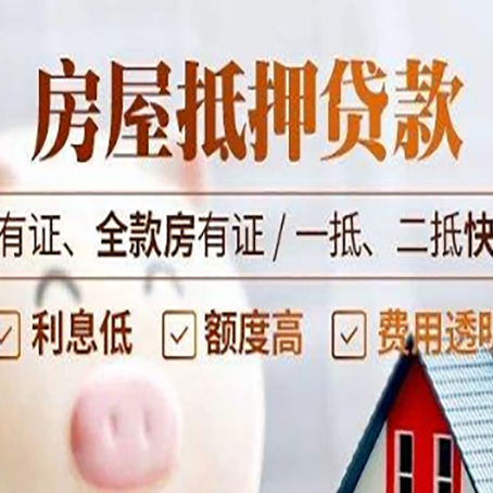 义县房产抵押贷款白户可以吗?